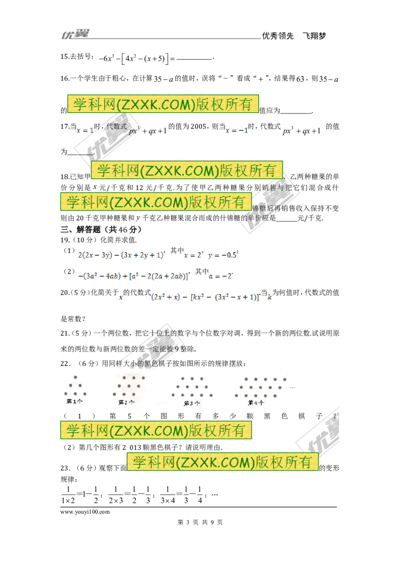 第三章复习1_1、初中学习资料_4-2、数学_北师大版_北师大版初中数学7上_2022秋七数上(BS)--各阶段精品试题_同步练习
