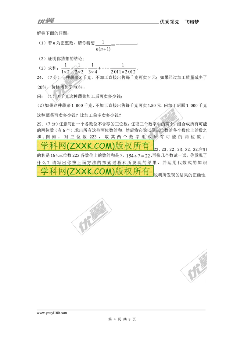 第三章复习1_1、初中学习资料_4-2、数学_北师大版_北师大版初中数学7上_2022秋七数上(BS)--各阶段精品试题_同步练习