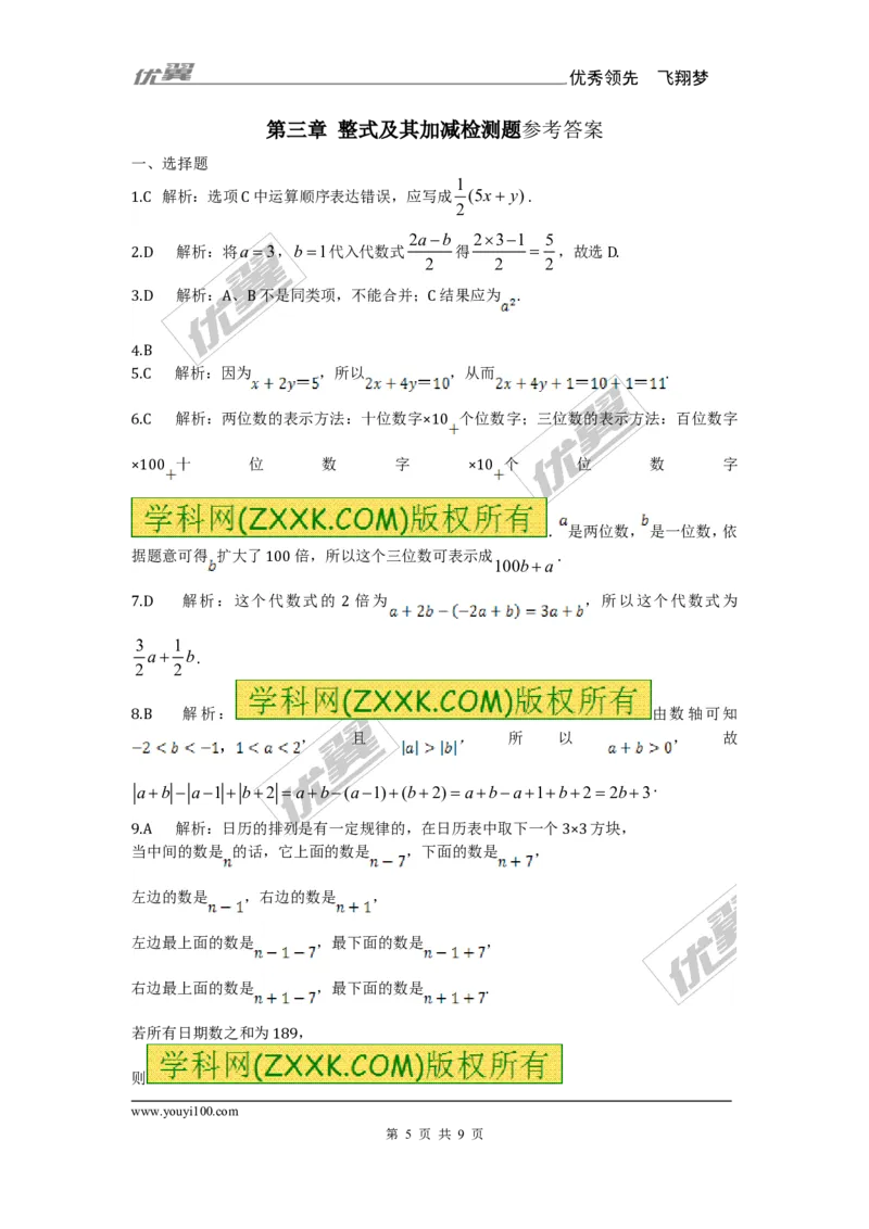 第三章复习1_1、初中学习资料_4-2、数学_北师大版_北师大版初中数学7上_2022秋七数上(BS)--各阶段精品试题_同步练习