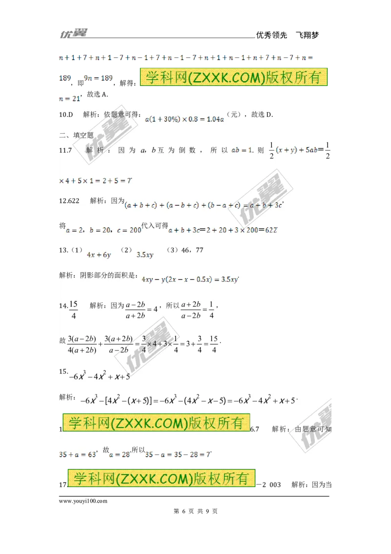 第三章复习1_1、初中学习资料_4-2、数学_北师大版_北师大版初中数学7上_2022秋七数上(BS)--各阶段精品试题_同步练习