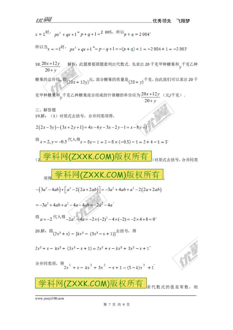 第三章复习1_1、初中学习资料_4-2、数学_北师大版_北师大版初中数学7上_2022秋七数上(BS)--各阶段精品试题_同步练习
