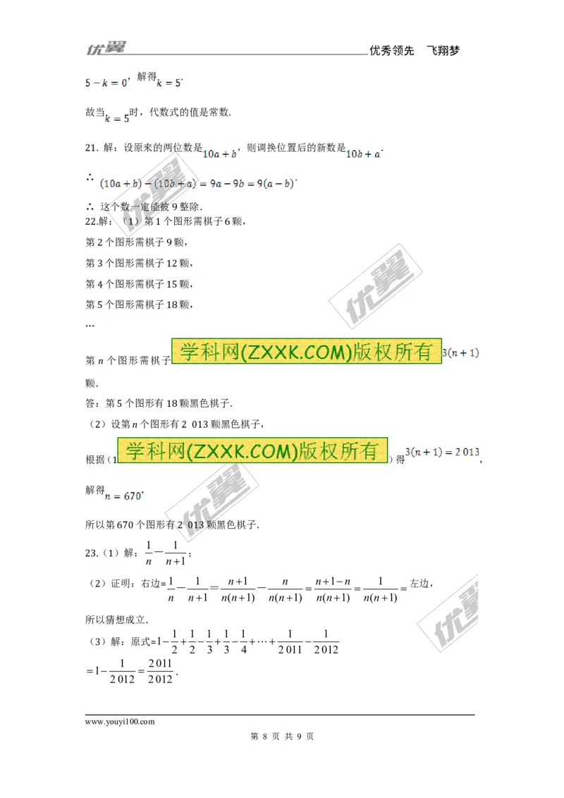 第三章复习1_1、初中学习资料_4-2、数学_北师大版_北师大版初中数学7上_2022秋七数上(BS)--各阶段精品试题_同步练习
