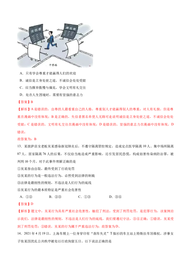 第二单元遵守社会规则（B卷&middot;提升能力）-2021-2022学年八年级道德与法治上册同步单元AB卷（部编版）（解析版）_1、初中学习资料_4-9、政治_4-9-3、初二道法上册_2.道法8上单元测试（23份）