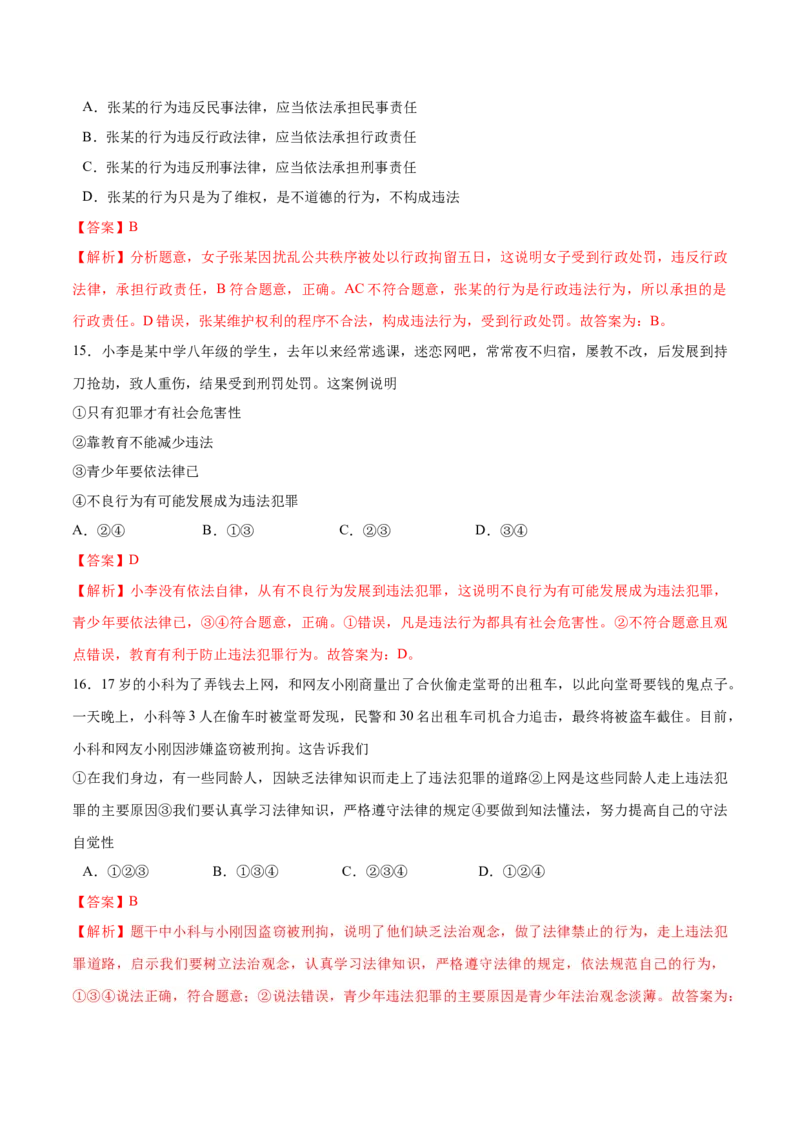 第二单元遵守社会规则（B卷&middot;提升能力）-2021-2022学年八年级道德与法治上册同步单元AB卷（部编版）（解析版）_1、初中学习资料_4-9、政治_4-9-3、初二道法上册_2.道法8上单元测试（23份）
