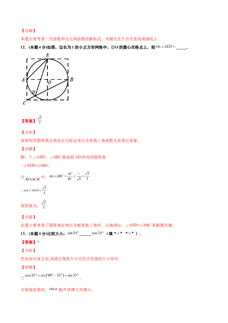 期末测试卷B卷（解析版）_1、初中学习资料_4-2、数学_4-2-6、初三数学下册_人教数学九年级下期末试卷（019份）