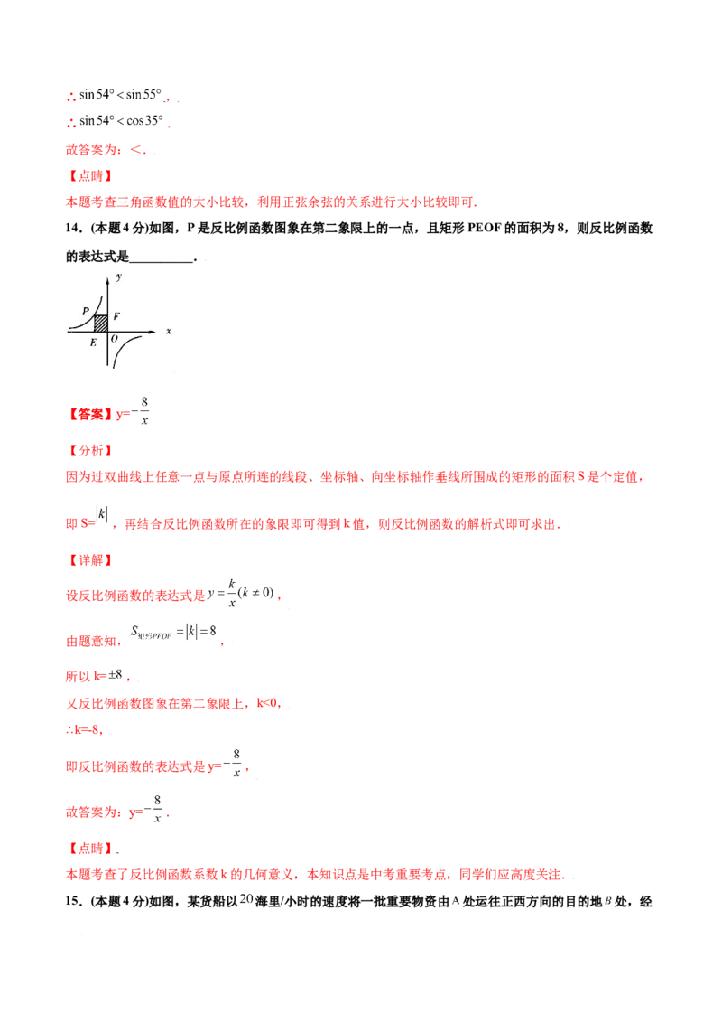 期末测试卷B卷（解析版）_1、初中学习资料_4-2、数学_4-2-6、初三数学下册_人教数学九年级下期末试卷（019份）