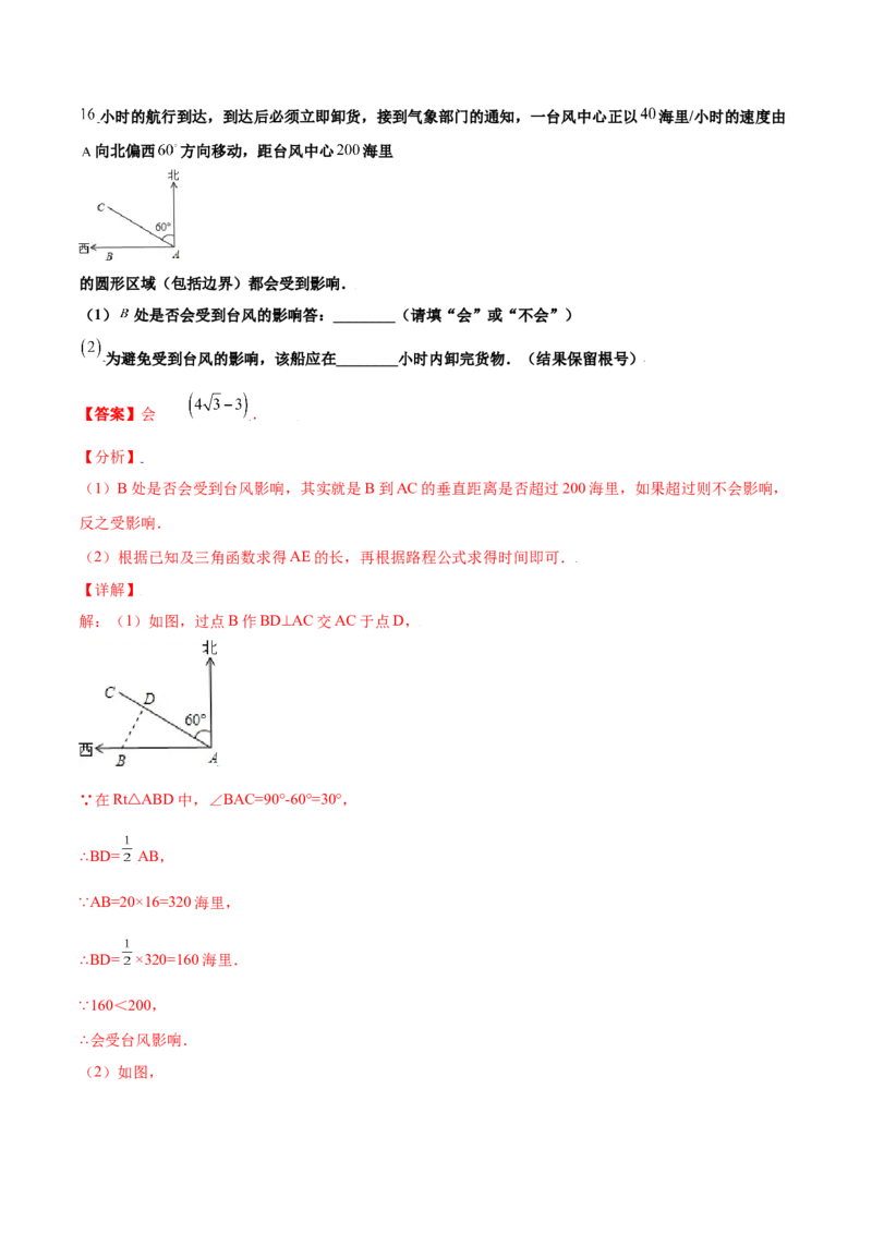 期末测试卷B卷（解析版）_1、初中学习资料_4-2、数学_4-2-6、初三数学下册_人教数学九年级下期末试卷（019份）