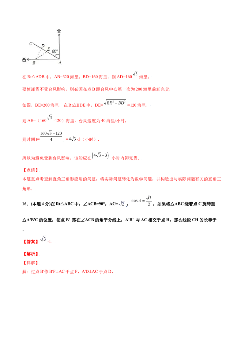 期末测试卷B卷（解析版）_1、初中学习资料_4-2、数学_4-2-6、初三数学下册_人教数学九年级下期末试卷（019份）