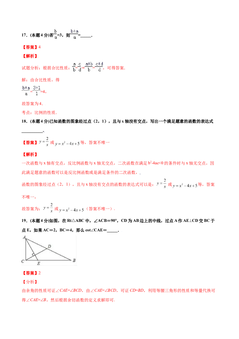 期末测试卷B卷（解析版）_1、初中学习资料_4-2、数学_4-2-6、初三数学下册_人教数学九年级下期末试卷（019份）