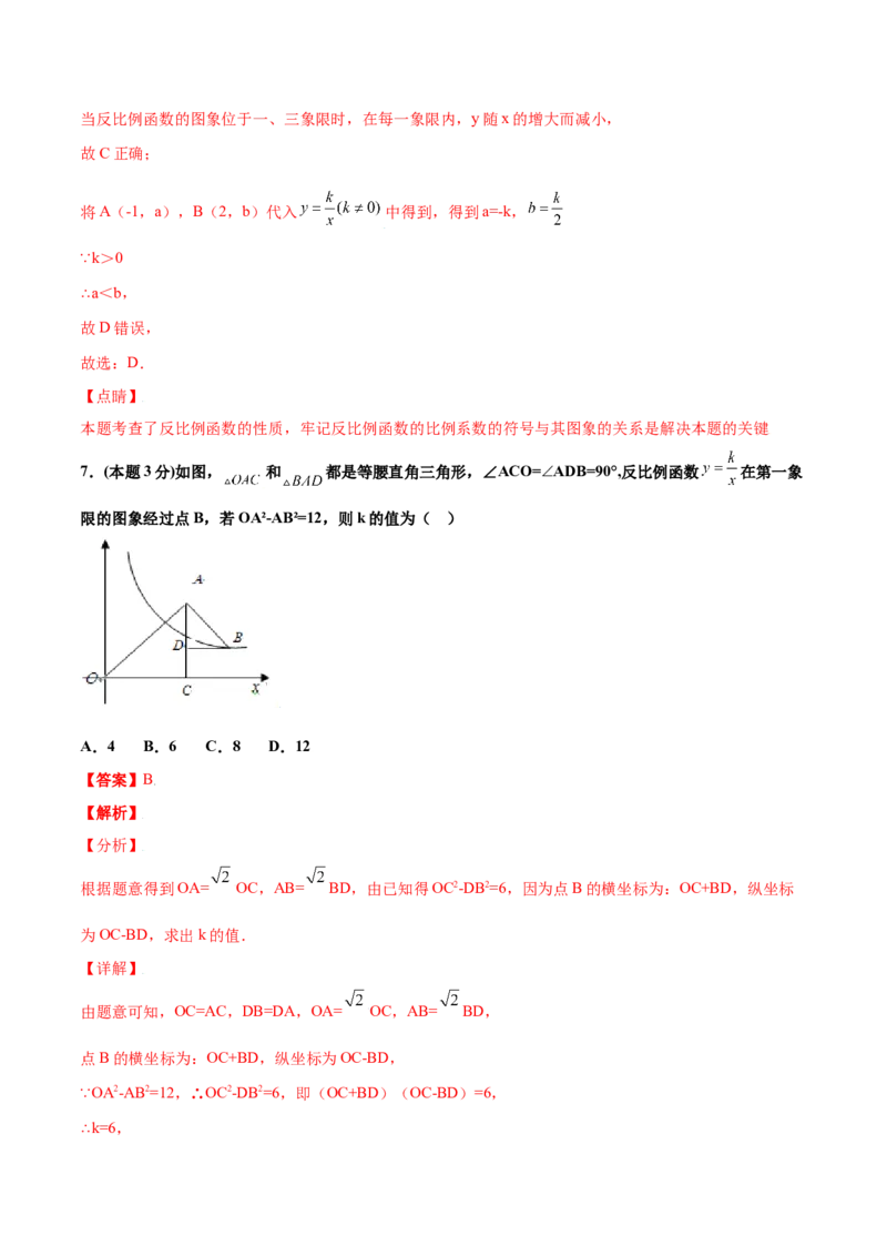 期末测试卷B卷（解析版）_1、初中学习资料_4-2、数学_4-2-6、初三数学下册_人教数学九年级下期末试卷（019份）