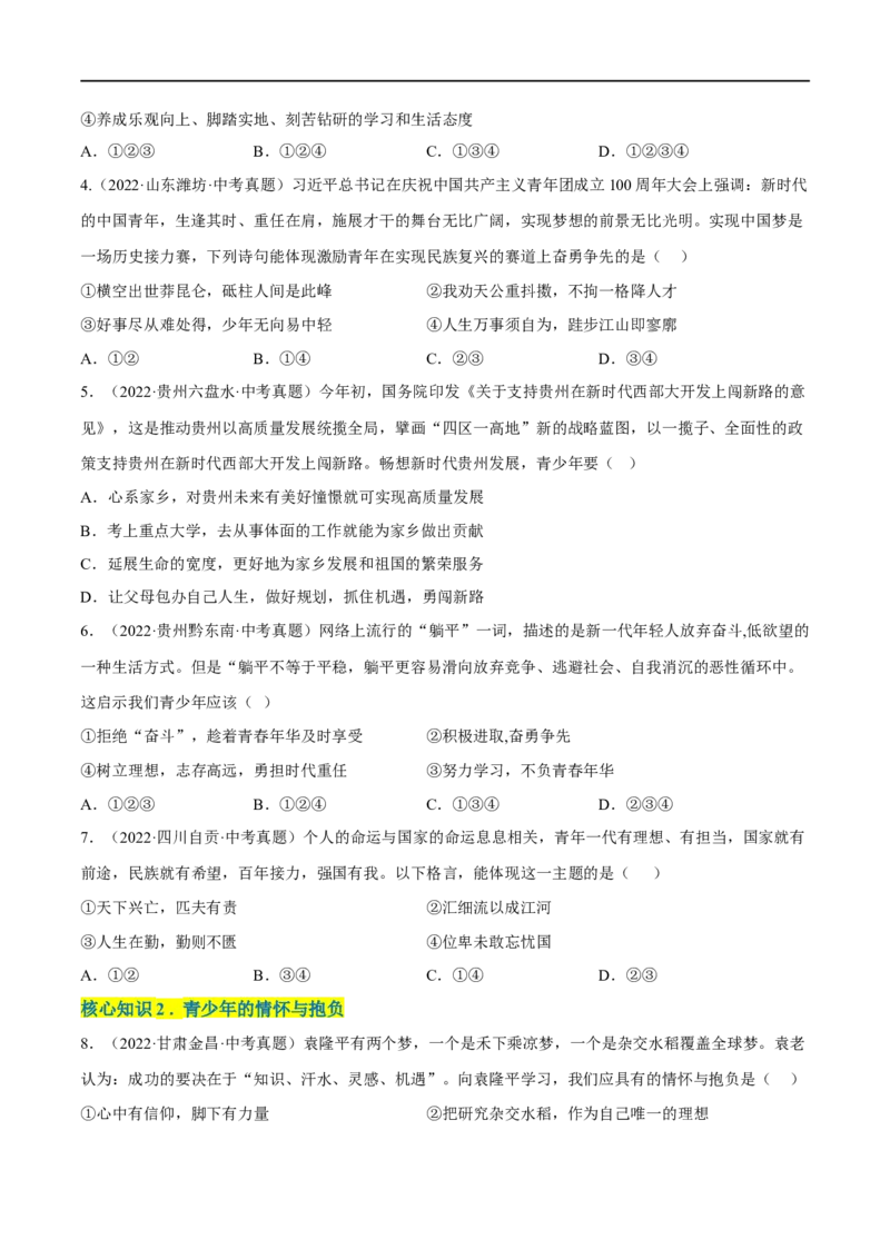 第三单元走向未来的少年（A卷&middot;知识通关练）（原卷版）_new_1、初中学习资料_4-9、政治_4-9-6、初三道法下册_2023更新部编版初中政治9下