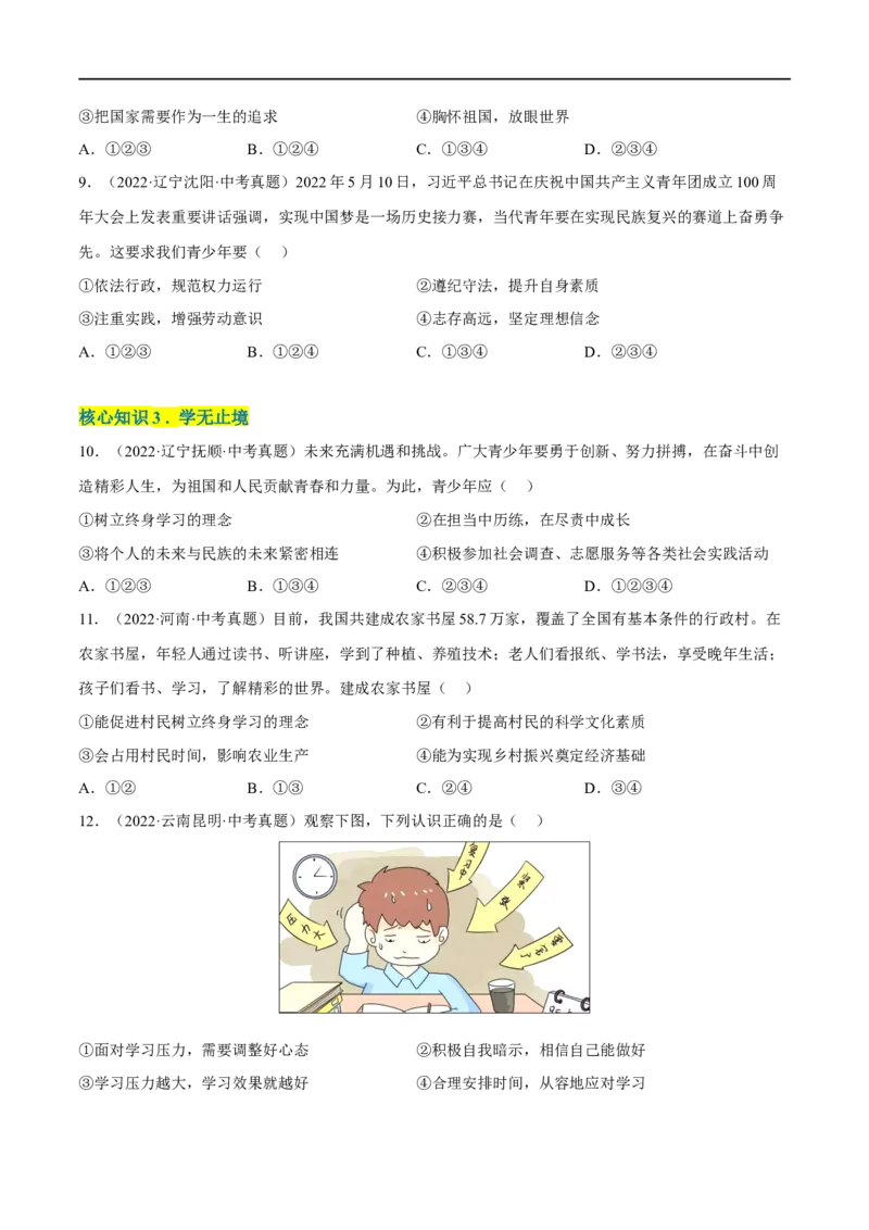 第三单元走向未来的少年（A卷&middot;知识通关练）（原卷版）_new_1、初中学习资料_4-9、政治_4-9-6、初三道法下册_2023更新部编版初中政治9下