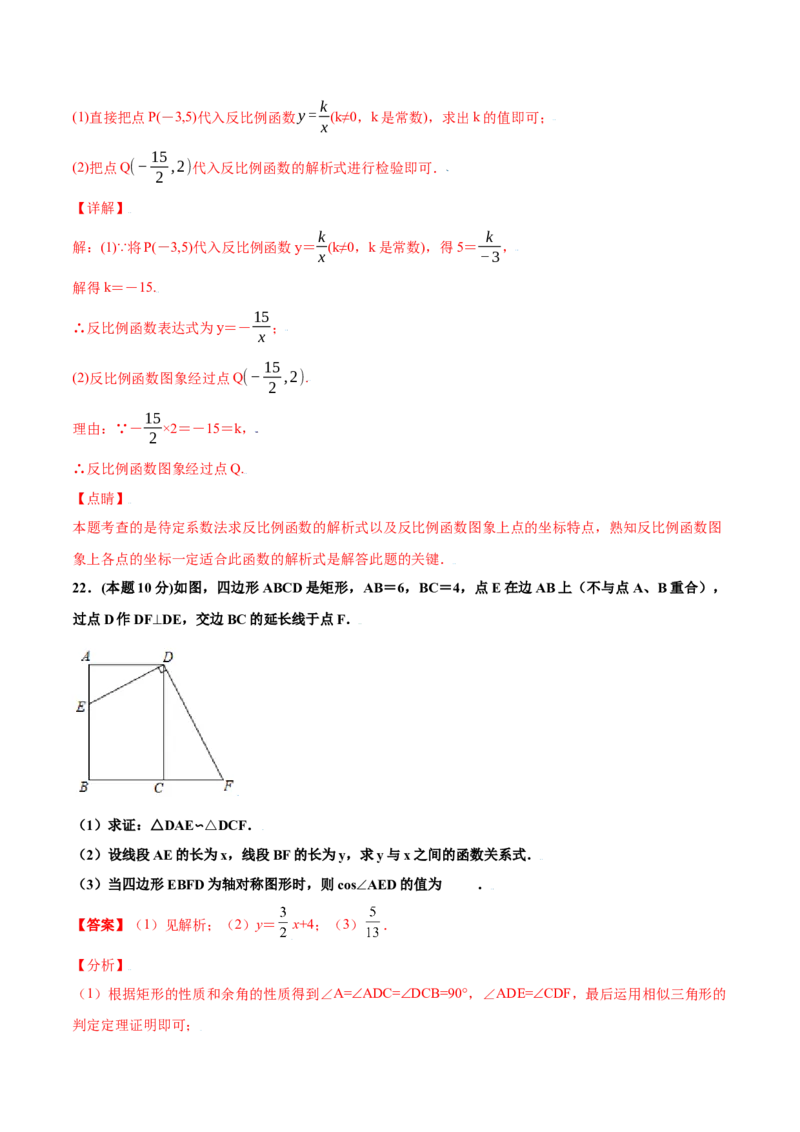 期末测试卷C卷（解析版）_1、初中学习资料_4-2、数学_4-2-6、初三数学下册_人教数学九年级下期末试卷（019份）