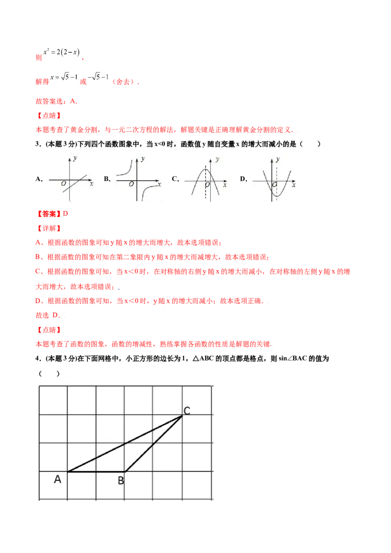 期末测试卷C卷（解析版）_1、初中学习资料_4-2、数学_4-2-6、初三数学下册_人教数学九年级下期末试卷（019份）