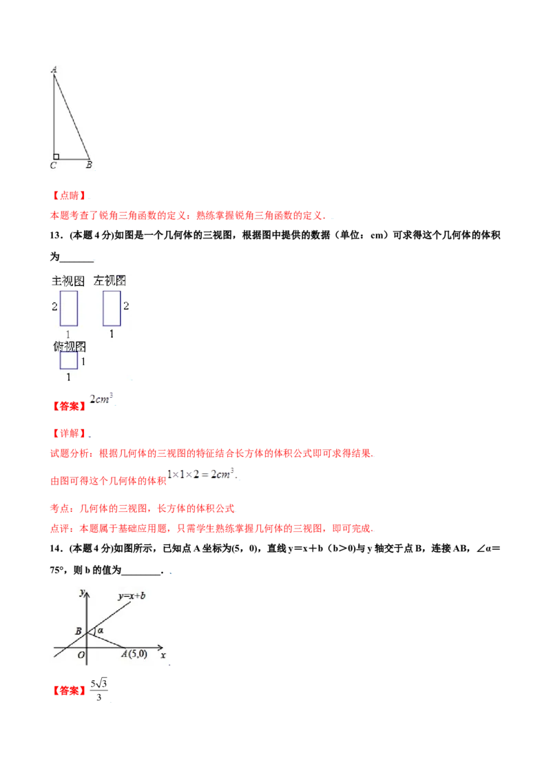 期末测试卷C卷（解析版）_1、初中学习资料_4-2、数学_4-2-6、初三数学下册_人教数学九年级下期末试卷（019份）