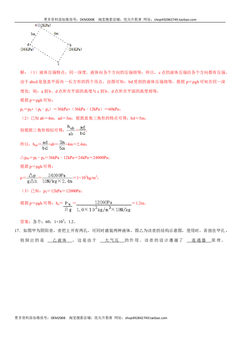 第九章压强（选拔卷）-单元测试（人教版）（解析版）_1、初中学习资料_4-4、物理_4-4-4、初二物理下册_人教版物理八年级下单元试卷（042份）_单元试卷第1套