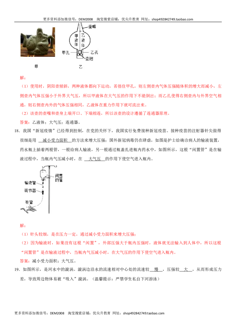 第九章压强（选拔卷）-单元测试（人教版）（解析版）_1、初中学习资料_4-4、物理_4-4-4、初二物理下册_人教版物理八年级下单元试卷（042份）_单元试卷第1套