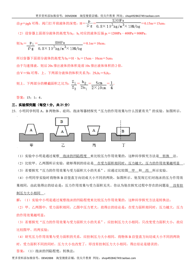 第九章压强（选拔卷）-单元测试（人教版）（解析版）_1、初中学习资料_4-4、物理_4-4-4、初二物理下册_人教版物理八年级下单元试卷（042份）_单元试卷第1套