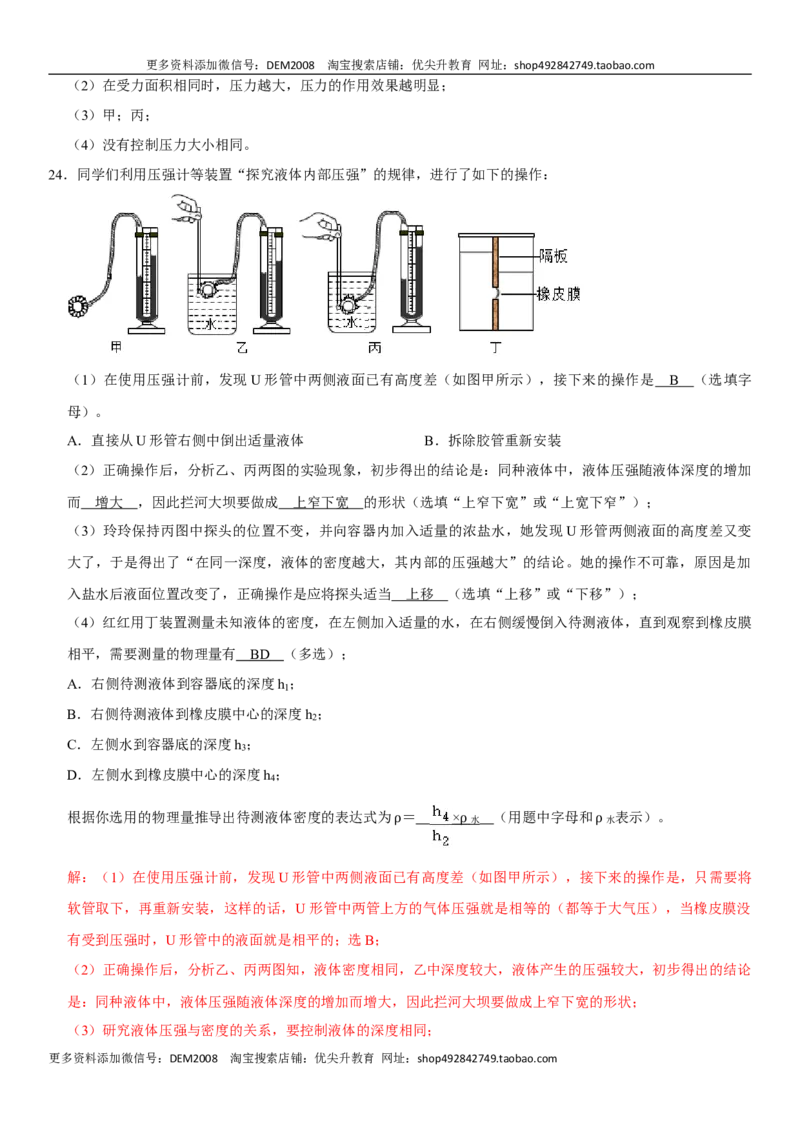 第九章压强（选拔卷）-单元测试（人教版）（解析版）_1、初中学习资料_4-4、物理_4-4-4、初二物理下册_人教版物理八年级下单元试卷（042份）_单元试卷第1套