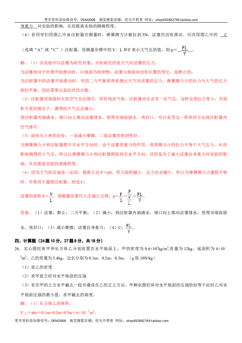 第九章压强（选拔卷）-单元测试（人教版）（解析版）_1、初中学习资料_4-4、物理_4-4-4、初二物理下册_人教版物理八年级下单元试卷（042份）_单元试卷第1套