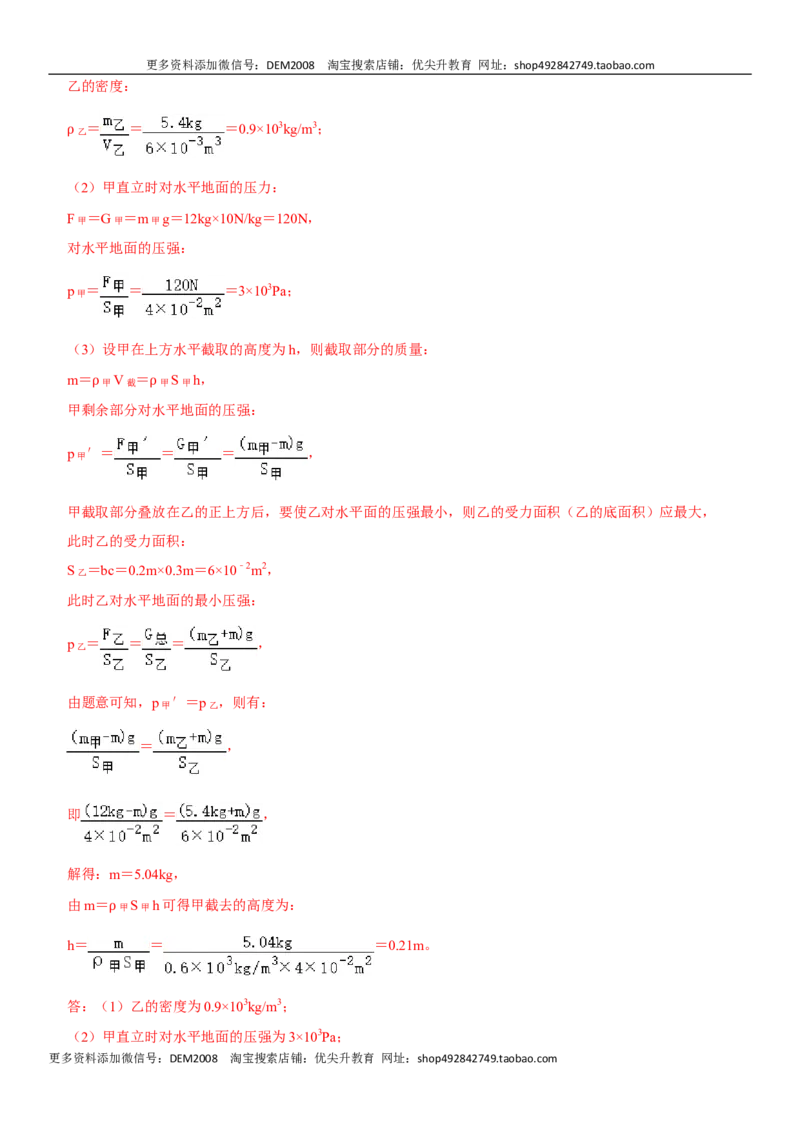 第九章压强（选拔卷）-单元测试（人教版）（解析版）_1、初中学习资料_4-4、物理_4-4-4、初二物理下册_人教版物理八年级下单元试卷（042份）_单元试卷第1套