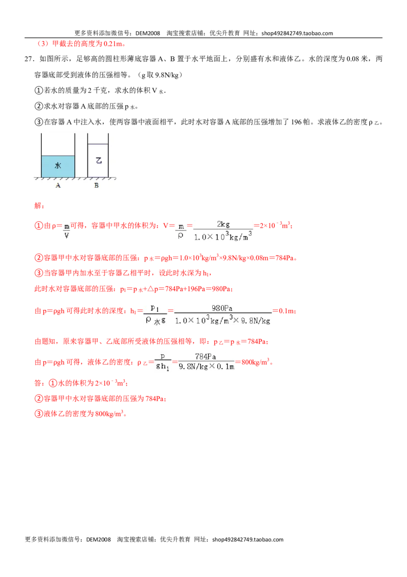 第九章压强（选拔卷）-单元测试（人教版）（解析版）_1、初中学习资料_4-4、物理_4-4-4、初二物理下册_人教版物理八年级下单元试卷（042份）_单元试卷第1套
