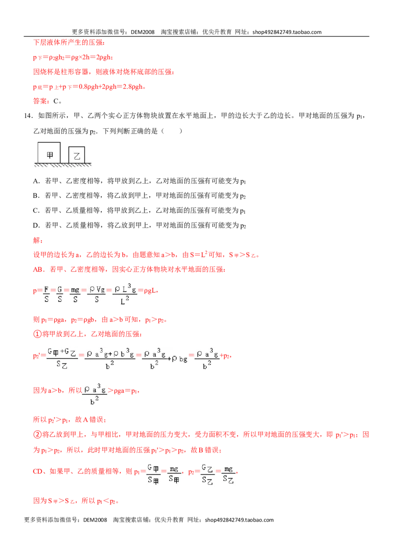 第九章压强（选拔卷）-单元测试（人教版）（解析版）_1、初中学习资料_4-4、物理_4-4-4、初二物理下册_人教版物理八年级下单元试卷（042份）_单元试卷第1套