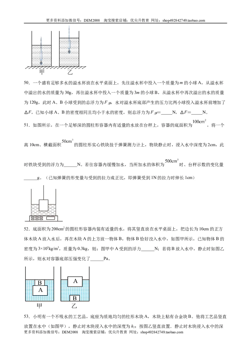 浮力中压力、压强、密度、体积大小的比较（含答案详解）_1、初中学习资料_4-4、物理_4-4-4、初二物理下册_人教版物理八年级下专项练习（029份）