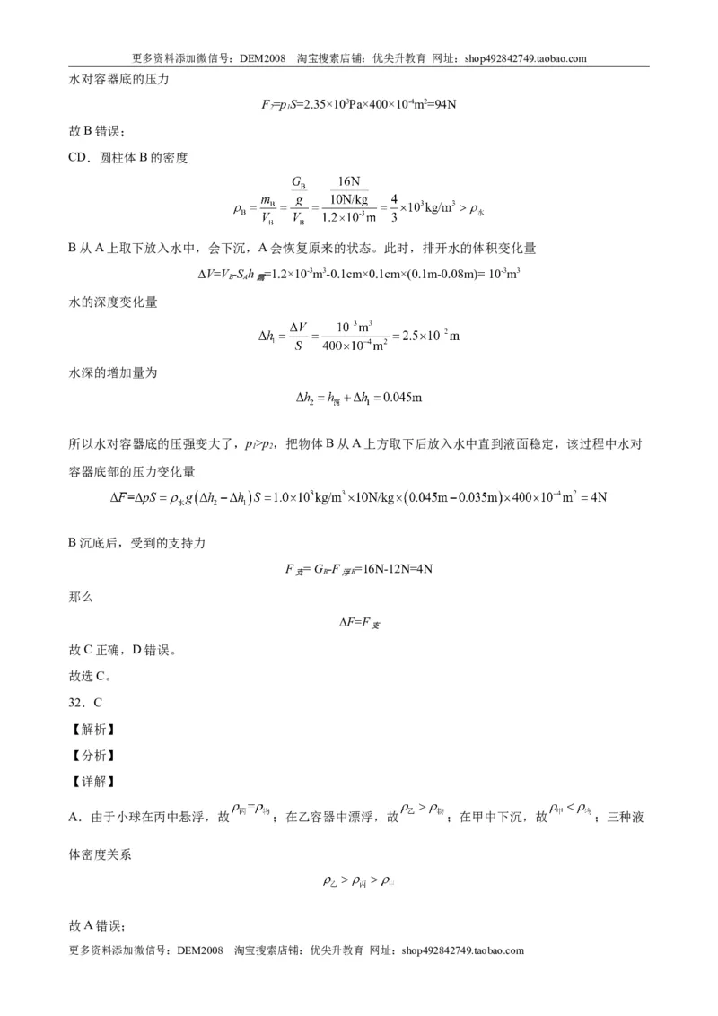 浮力中压力、压强、密度、体积大小的比较（含答案详解）_1、初中学习资料_4-4、物理_4-4-4、初二物理下册_人教版物理八年级下专项练习（029份）