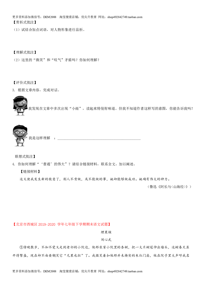 第三单元（专题能力训练）（原卷版）_1、初中学习资料_4-1、语文_4-1-2、初一语文下册_部编语文七年级下单元试卷（016份）_第2套单元小测卷