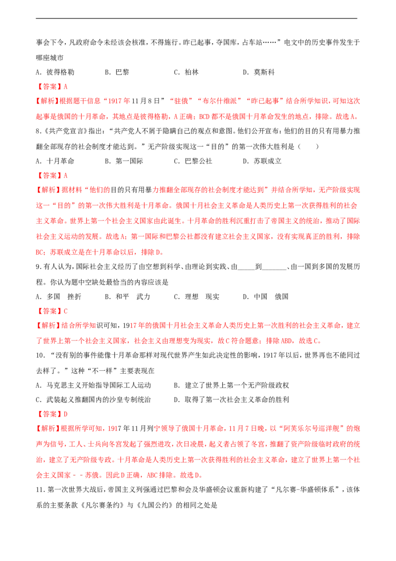 第三单元第一次世界大战和战后初期的世界（A卷）（解析版）_1、初中学习资料_4-7、历史_4-7-6、初三历史下册_2、单元测试（7份）