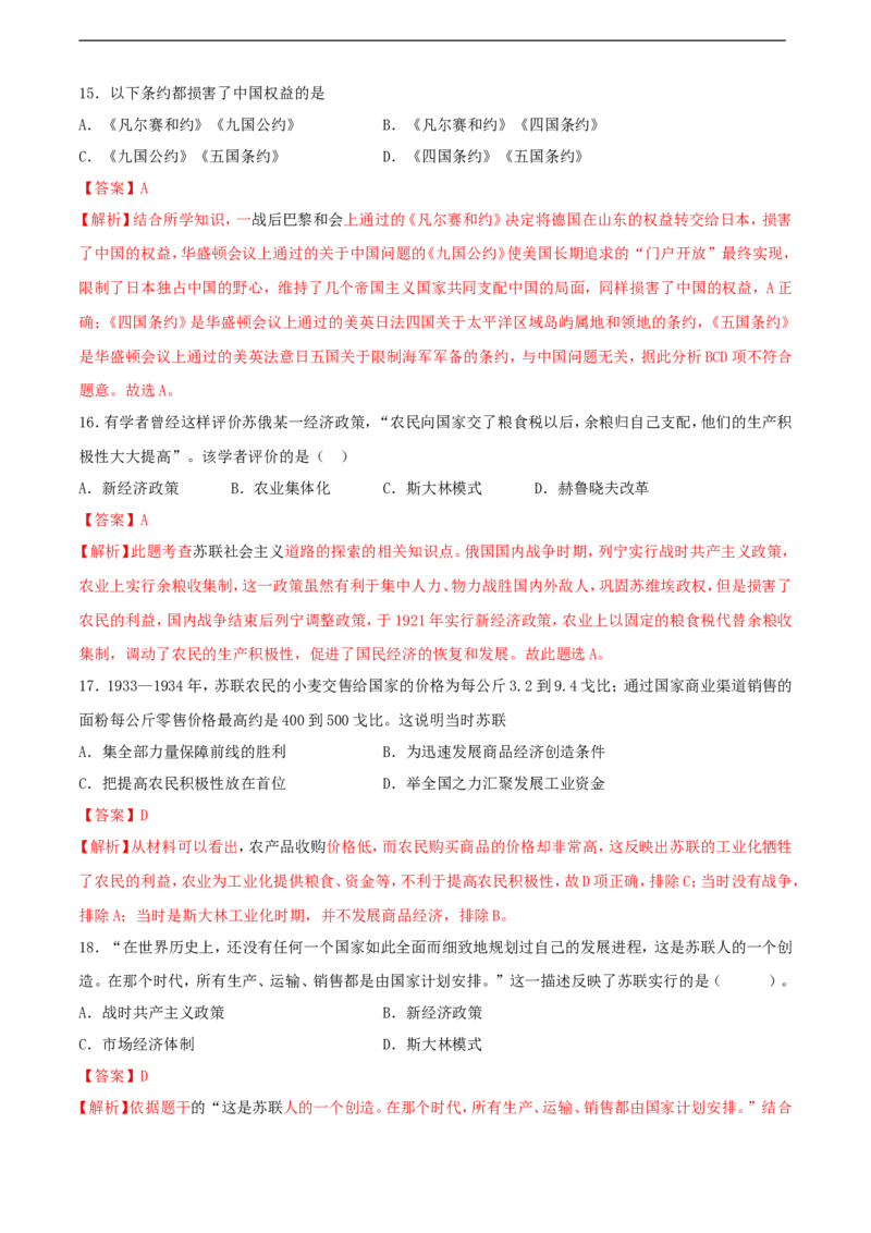 第三单元第一次世界大战和战后初期的世界（A卷）（解析版）_1、初中学习资料_4-7、历史_4-7-6、初三历史下册_2、单元测试（7份）