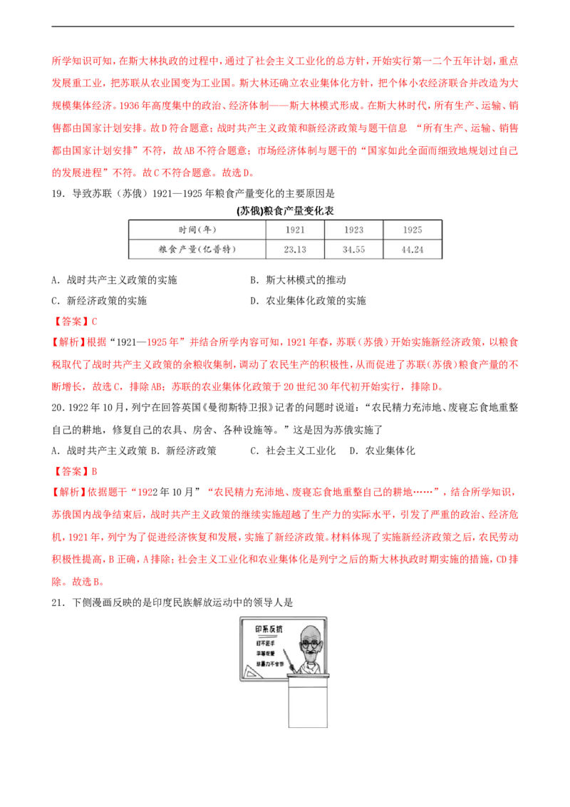第三单元第一次世界大战和战后初期的世界（A卷）（解析版）_1、初中学习资料_4-7、历史_4-7-6、初三历史下册_2、单元测试（7份）