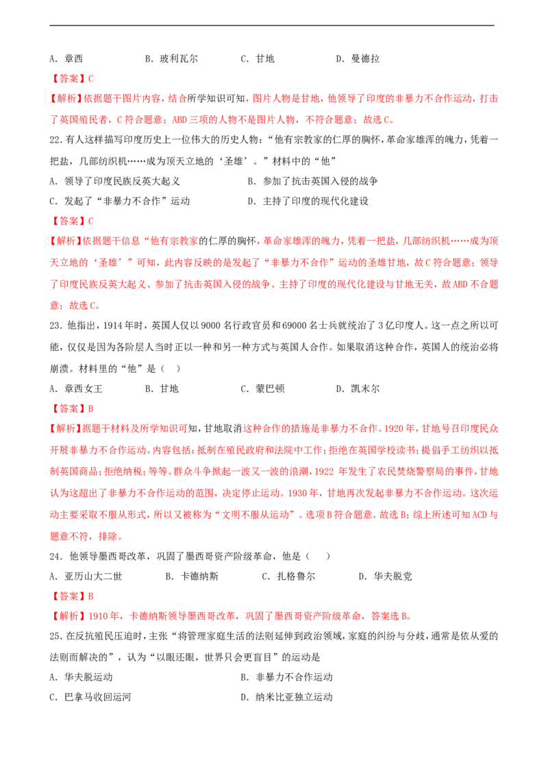 第三单元第一次世界大战和战后初期的世界（A卷）（解析版）_1、初中学习资料_4-7、历史_4-7-6、初三历史下册_2、单元测试（7份）