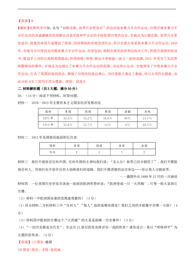 第三单元第一次世界大战和战后初期的世界（A卷）（解析版）_1、初中学习资料_4-7、历史_4-7-6、初三历史下册_2、单元测试（7份）