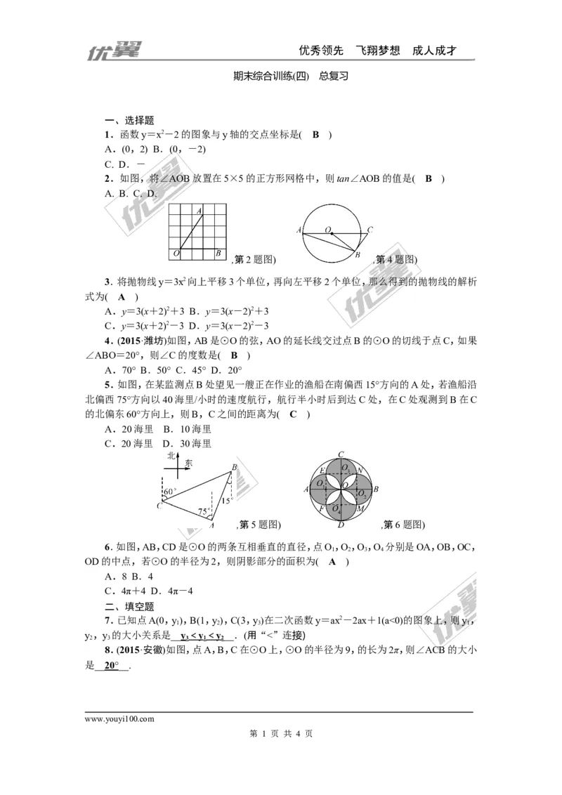 期末综合训练（四）：总复习_1、初中学习资料_4-2、数学_北师大版_北师大版初中数学9下_2022春九数下(BS)--各阶段精品试题_复习资料_期末综合训练
