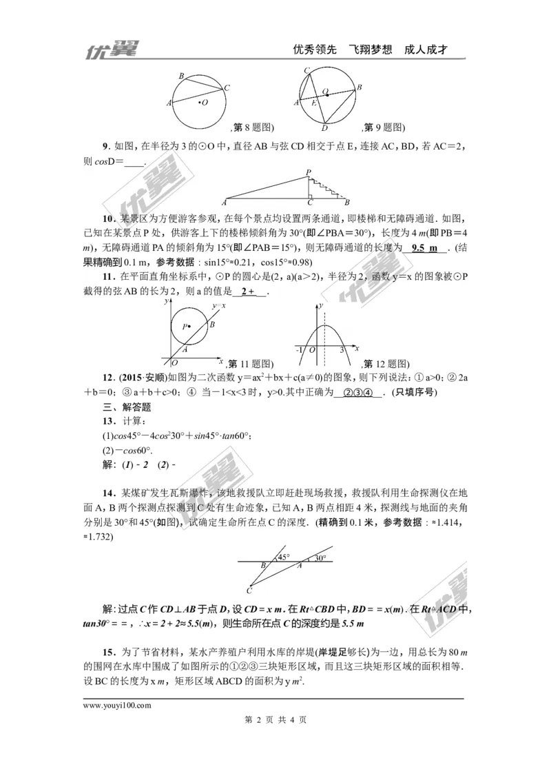 期末综合训练（四）：总复习_1、初中学习资料_4-2、数学_北师大版_北师大版初中数学9下_2022春九数下(BS)--各阶段精品试题_复习资料_期末综合训练