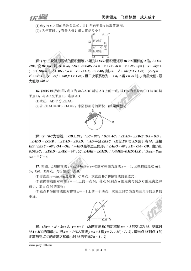 期末综合训练（四）：总复习_1、初中学习资料_4-2、数学_北师大版_北师大版初中数学9下_2022春九数下(BS)--各阶段精品试题_复习资料_期末综合训练
