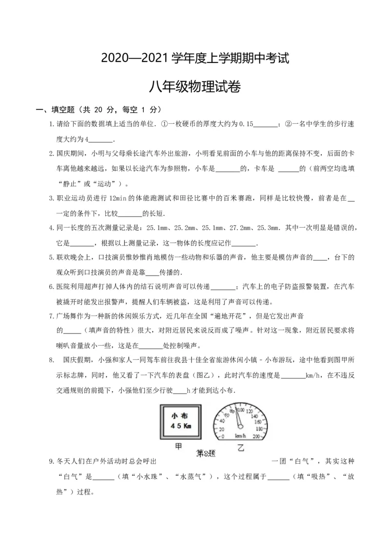 江西省高安市2020-2021学年八年级上学期期中考试物理试题_1、初中学习资料_4-4、物理_4-4-3、初二物理上册_2023更新_物理8上：2020-2021各地月考、期中、期末、模拟