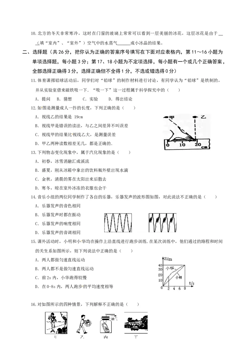 江西省高安市2020-2021学年八年级上学期期中考试物理试题_1、初中学习资料_4-4、物理_4-4-3、初二物理上册_2023更新_物理8上：2020-2021各地月考、期中、期末、模拟