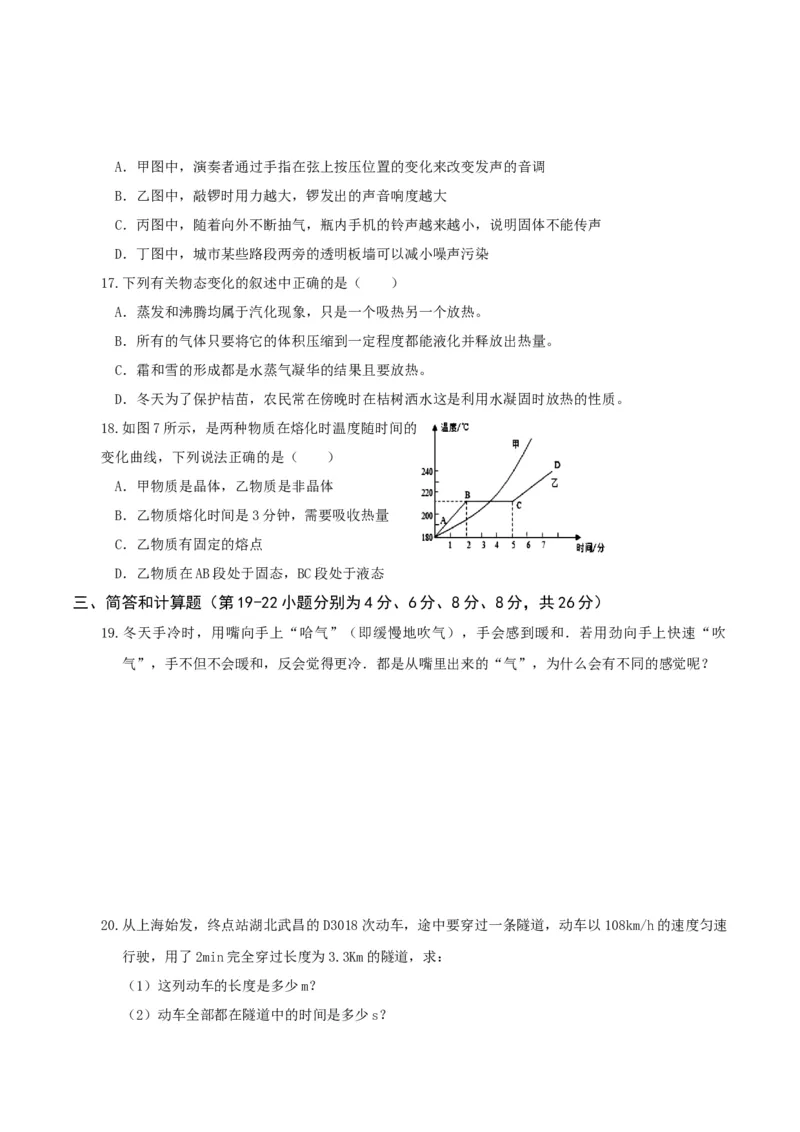 江西省高安市2020-2021学年八年级上学期期中考试物理试题_1、初中学习资料_4-4、物理_4-4-3、初二物理上册_2023更新_物理8上：2020-2021各地月考、期中、期末、模拟