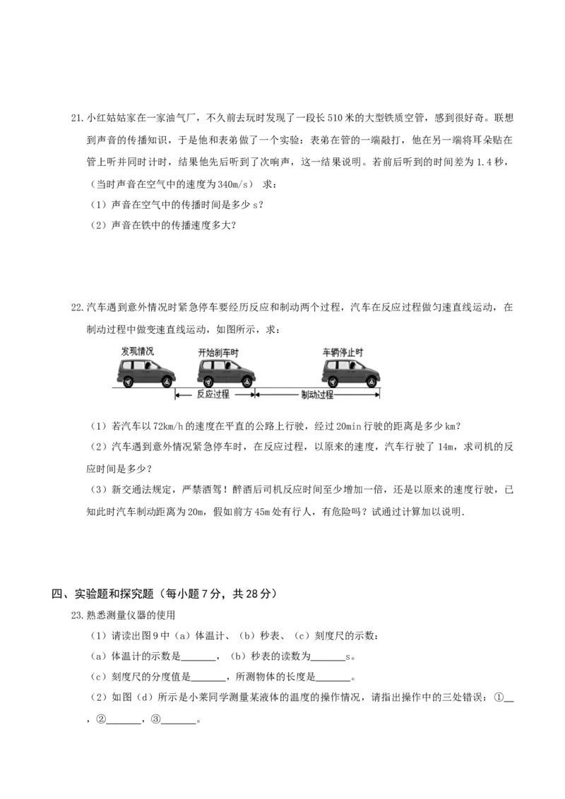江西省高安市2020-2021学年八年级上学期期中考试物理试题_1、初中学习资料_4-4、物理_4-4-3、初二物理上册_2023更新_物理8上：2020-2021各地月考、期中、期末、模拟