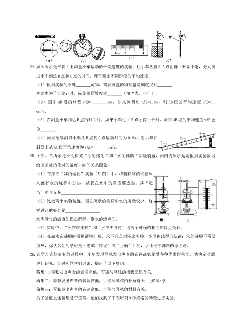 江西省高安市2020-2021学年八年级上学期期中考试物理试题_1、初中学习资料_4-4、物理_4-4-3、初二物理上册_2023更新_物理8上：2020-2021各地月考、期中、期末、模拟
