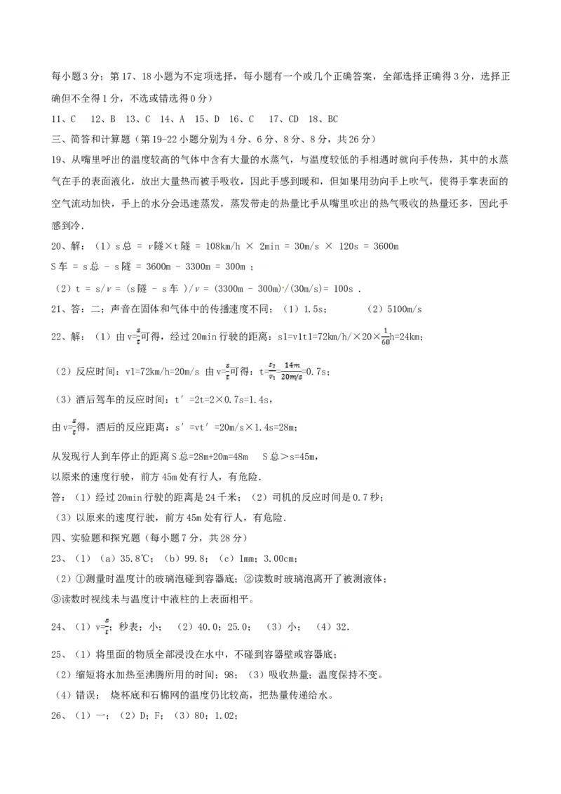 江西省高安市2020-2021学年八年级上学期期中考试物理试题_1、初中学习资料_4-4、物理_4-4-3、初二物理上册_2023更新_物理8上：2020-2021各地月考、期中、期末、模拟