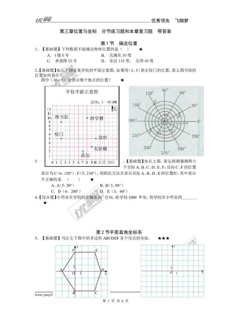 第三章复习_1、初中学习资料_4-2、数学_北师大版_北师大版初中数学8上_同步练习