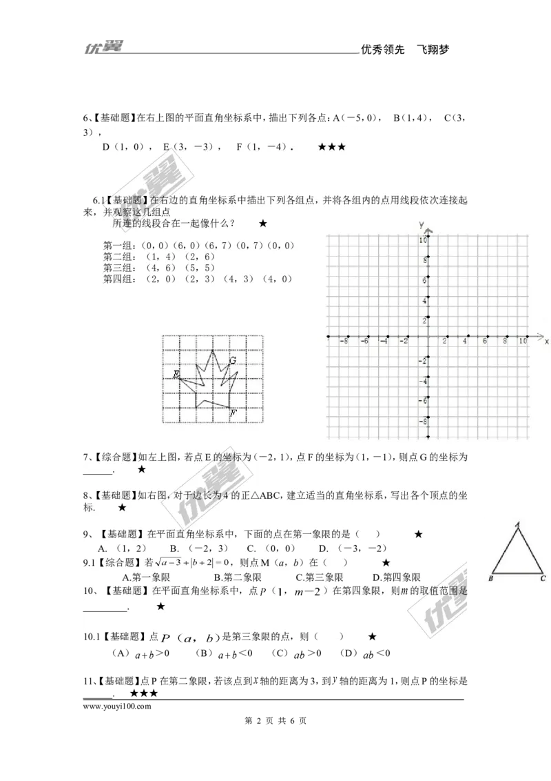 第三章复习_1、初中学习资料_4-2、数学_北师大版_北师大版初中数学8上_同步练习