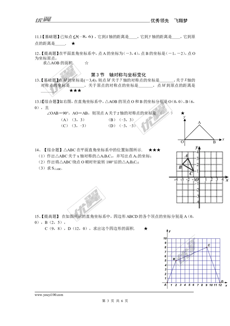 第三章复习_1、初中学习资料_4-2、数学_北师大版_北师大版初中数学8上_同步练习