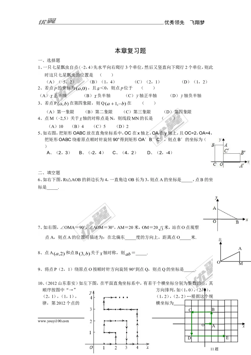 第三章复习_1、初中学习资料_4-2、数学_北师大版_北师大版初中数学8上_同步练习