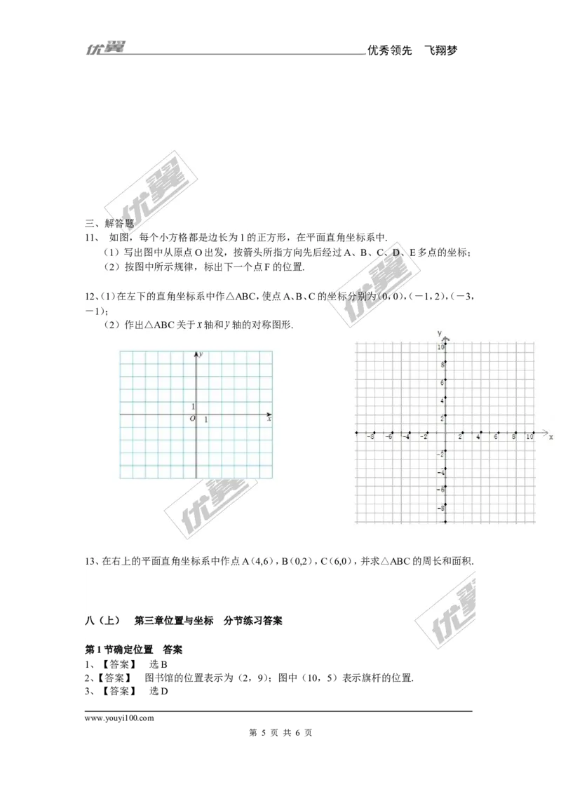 第三章复习_1、初中学习资料_4-2、数学_北师大版_北师大版初中数学8上_同步练习