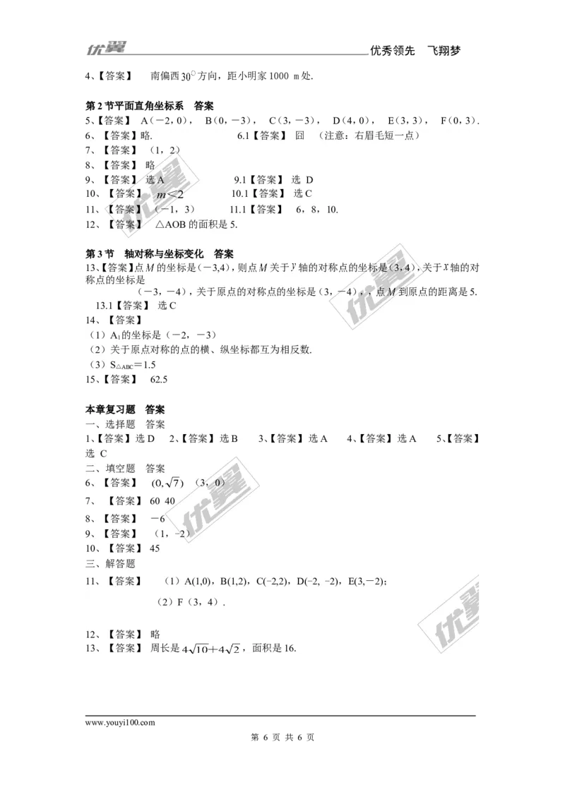 第三章复习_1、初中学习资料_4-2、数学_北师大版_北师大版初中数学8上_同步练习